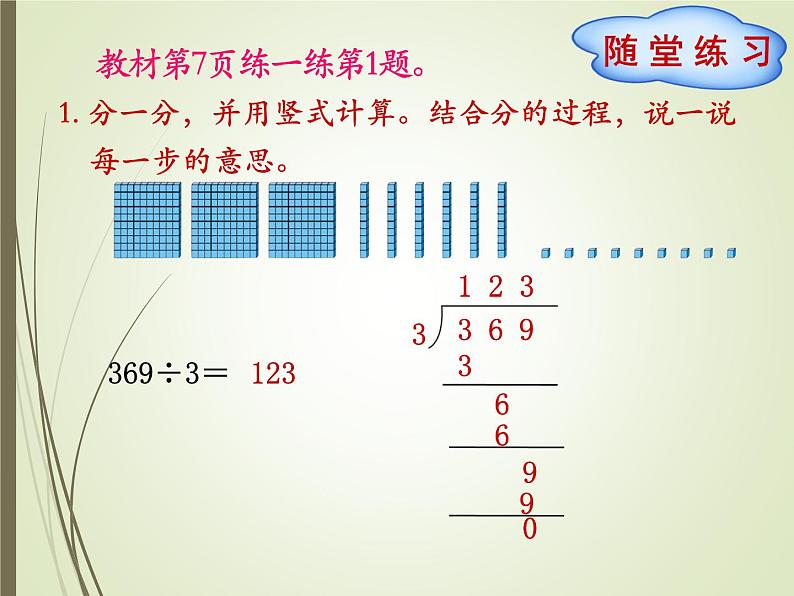 北师大版数学三年级下册1.3《商是几位数》课件第8页