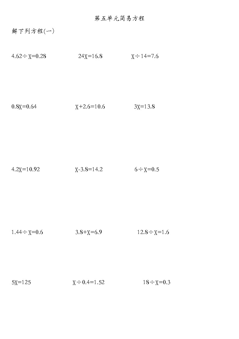 人教版小学数学五年级上第五单元解简易方程/解方程练习/基础/可编辑/无答案01