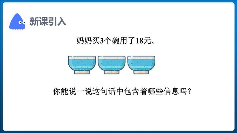 6.7 解决问题（一）（课件）三年级上册数学人教版第2页