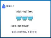 6.7 解决问题（一）（课件）三年级上册数学人教版