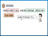 6.7 解决问题（一）（课件）三年级上册数学人教版