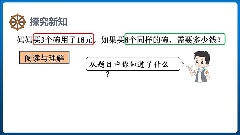 6.7 解决问题（一）（课件）三年级上册数学人教版第4页