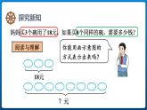 6.7 解决问题（一）（课件）三年级上册数学人教版