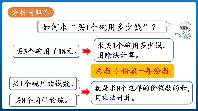 6.7 解决问题（一）（课件）三年级上册数学人教版第6页