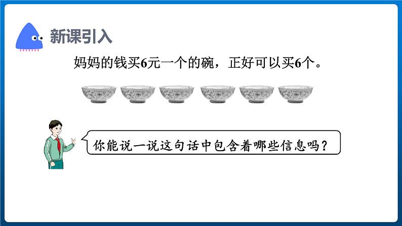 6.8 解决问题（二）（课件）三年级上册数学人教版02