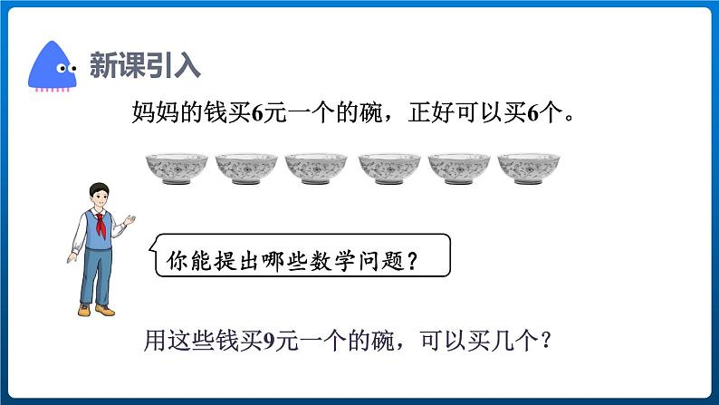 6.8 解决问题（二）（课件）三年级上册数学人教版03