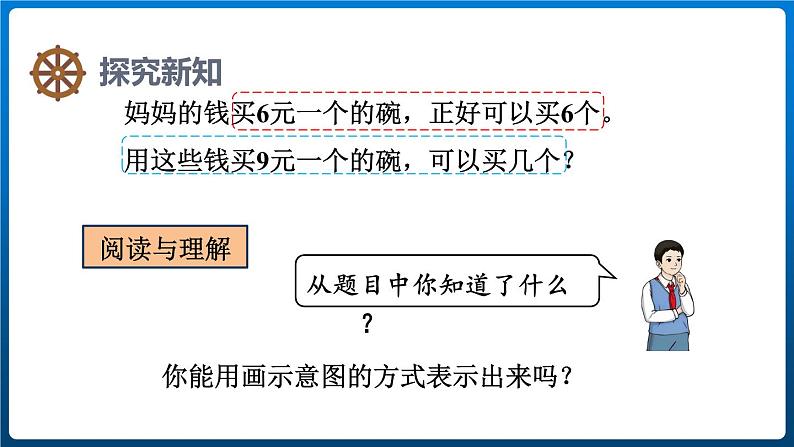 6.8 解决问题（二）（课件）三年级上册数学人教版04