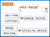 6.8 解决问题（二）（课件）三年级上册数学人教版