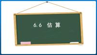 数学三年级上册整理和复习多媒体教学课件ppt