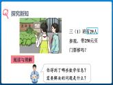 6.6 估算解决问题 （课件）三年级上册数学人教版