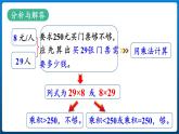 6.6 估算解决问题 （课件）三年级上册数学人教版