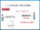 6.6 估算解决问题 （课件）三年级上册数学人教版