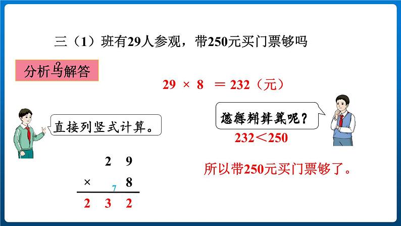 6.6 估算解决问题 （课件）三年级上册数学人教版05