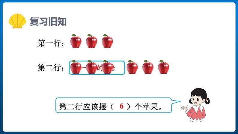 5.3 求一个数的几倍是多少（课件）三年级上册数学人教版02