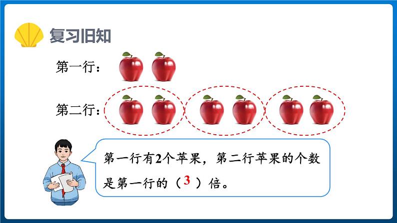 5.2 求一个数是另一个数的几倍（课件）三年级上册数学人教版02