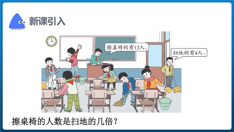 5.2 求一个数是另一个数的几倍（课件）三年级上册数学人教版03