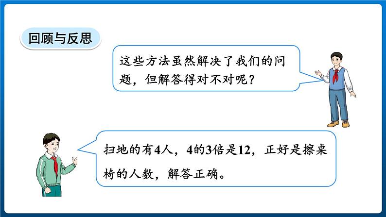 5.2 求一个数是另一个数的几倍（课件）三年级上册数学人教版08