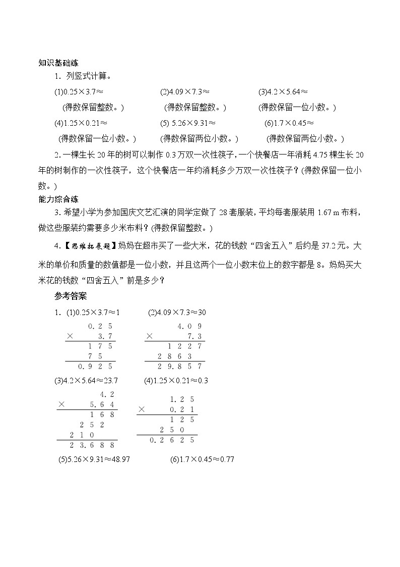 1.4《积的近似数》同步练习（含答案）01