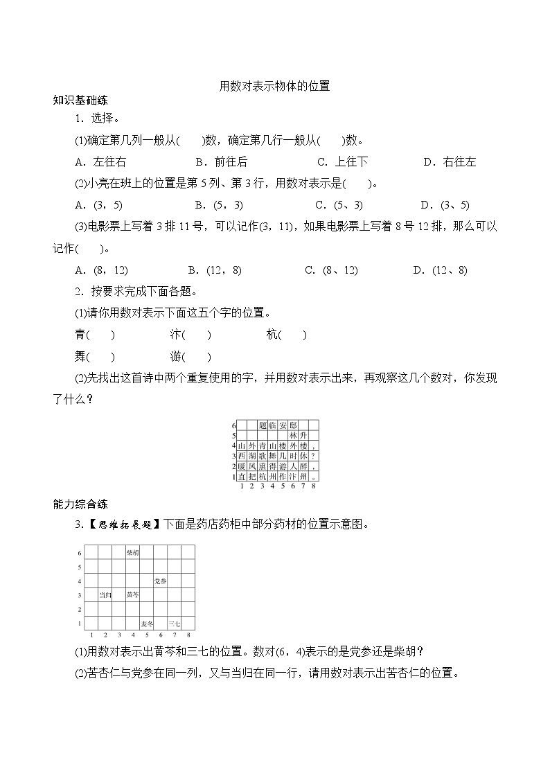 2《位置》同步练习（含答案）01
