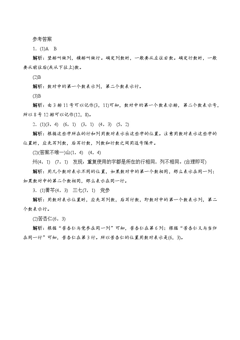 2《位置》同步练习（含答案）02