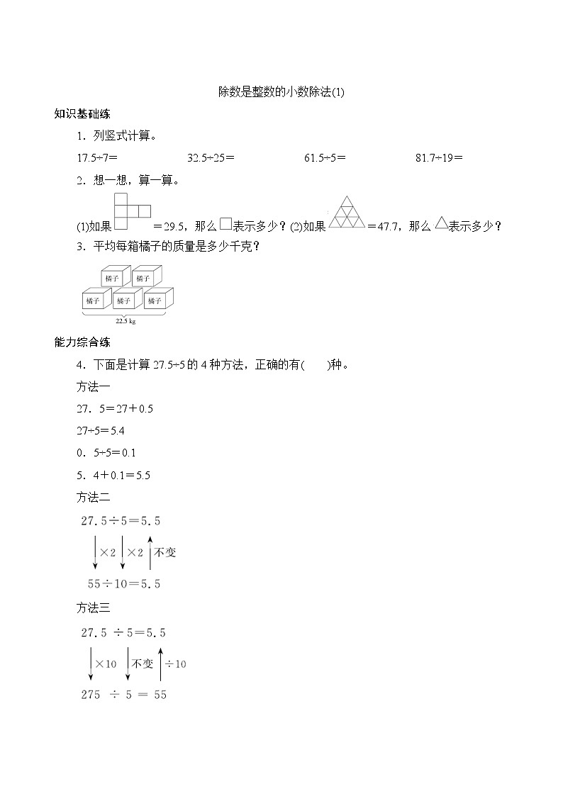 3.1《除数是整数的小数除法》同步练习（含答案）01