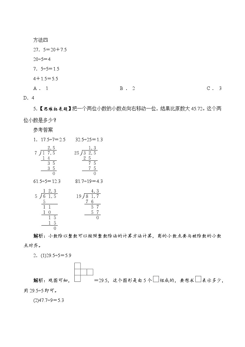 3.1《除数是整数的小数除法》同步练习（含答案）02