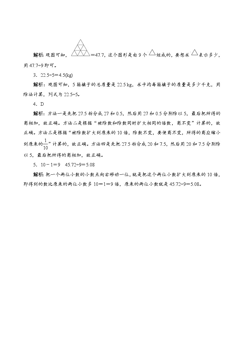 3.1《除数是整数的小数除法》同步练习（含答案）03