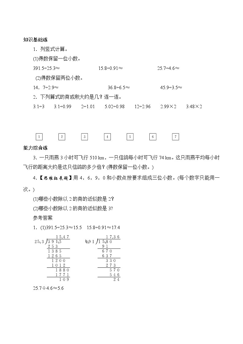 3.3《商的近似数》同步练习（含答案）01