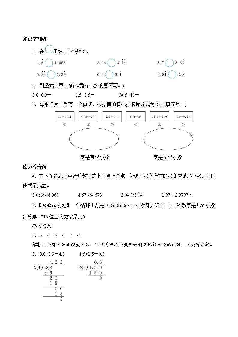 3.4《循环小数》同步练习（含答案）第1页