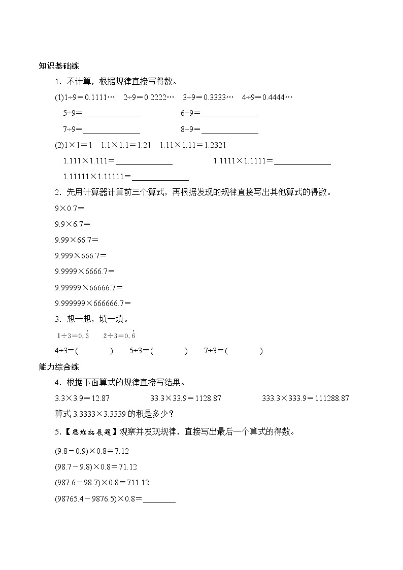 3.5《用计算器探索规律》同步练习（含答案）01