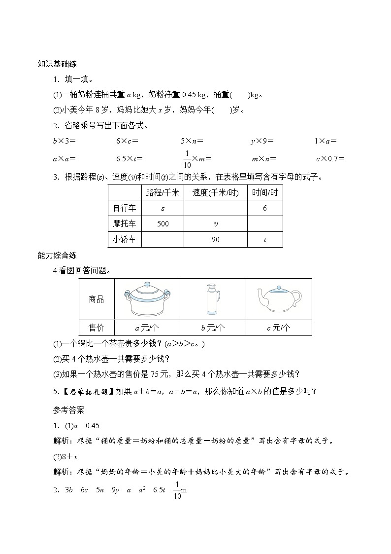 5.1.1《用字母表示数(一)》同步练习（含答案）01