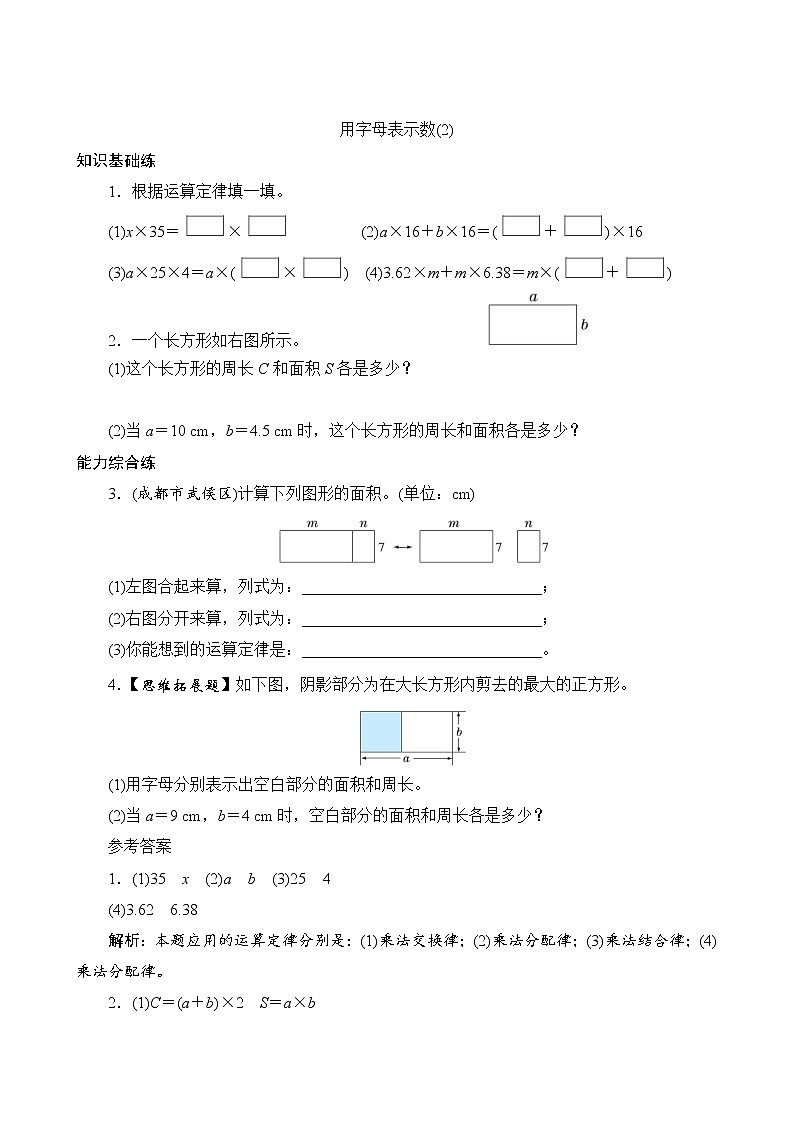5.1.2《用字母表示数(二)》同步练习（含答案）第1页