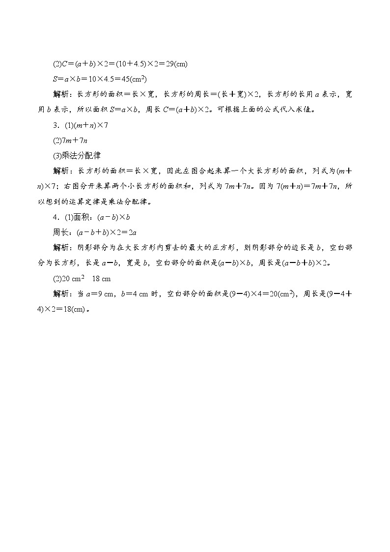 5.1.2《用字母表示数(二)》同步练习（含答案）第2页