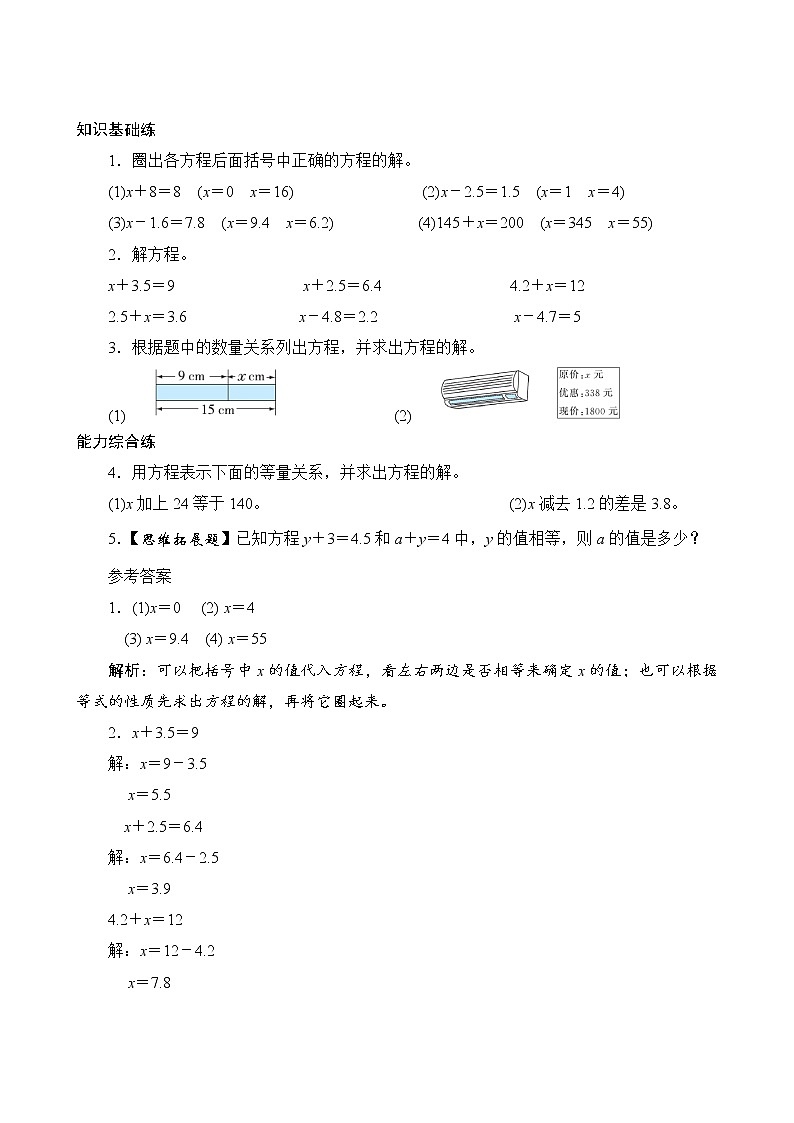 5.3.1《解方程(一)》同步练习（含答案）01