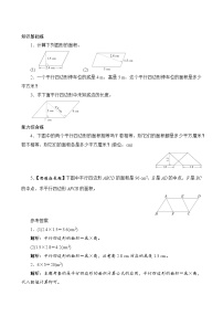 小学数学平行四边形的面积优秀课后作业题