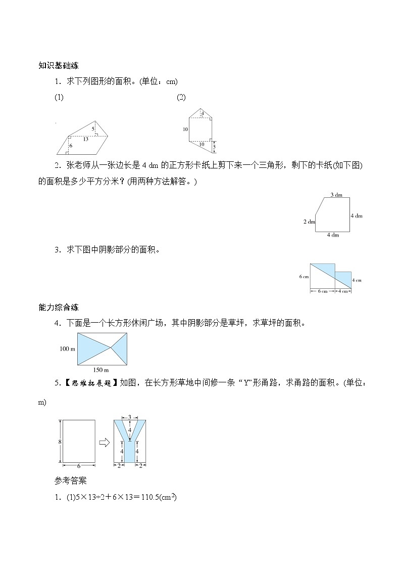 6.4《组合图形的面积》同步练习（含答案）01
