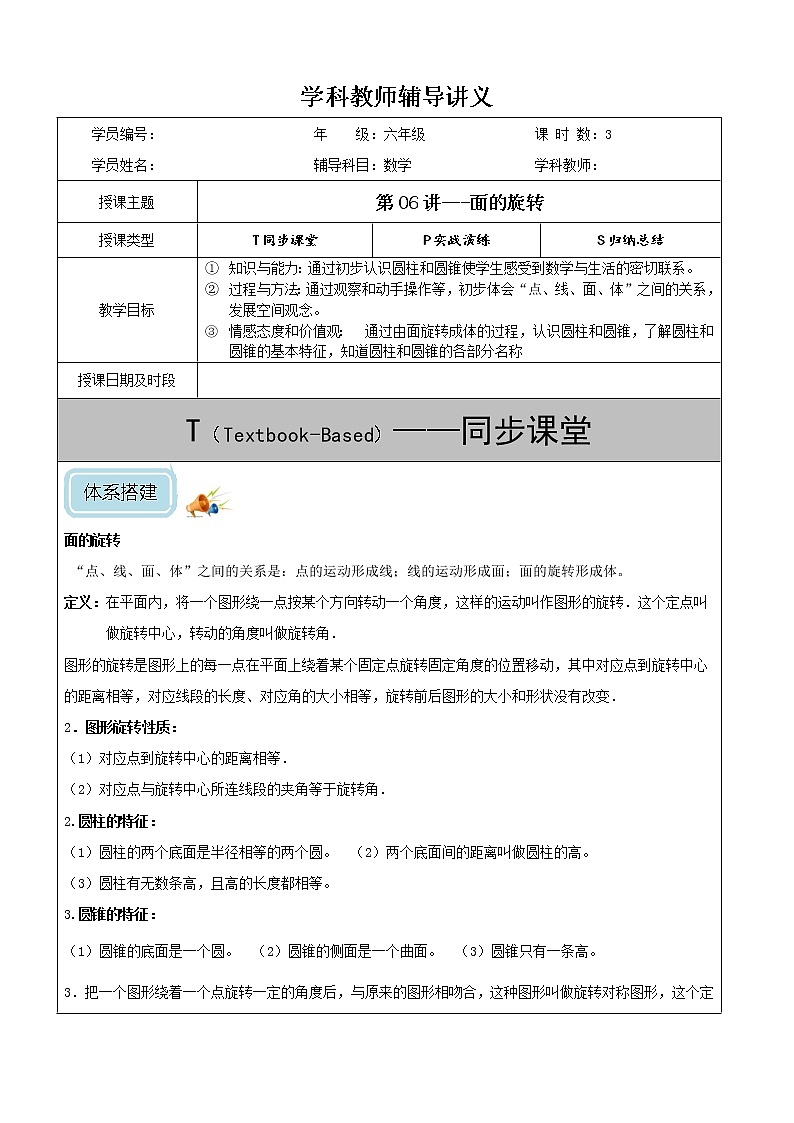 六年级(下)-面的旋转-教案第1页