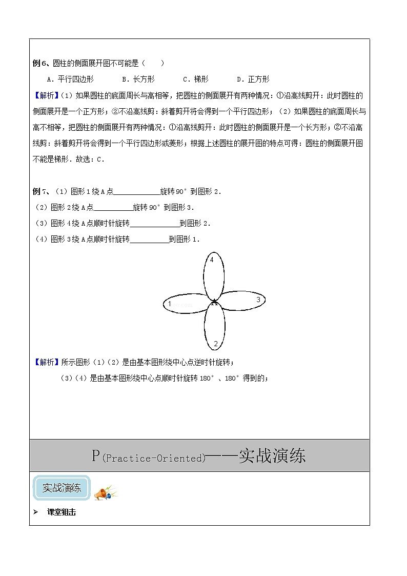六年级(下)-面的旋转-教案第3页