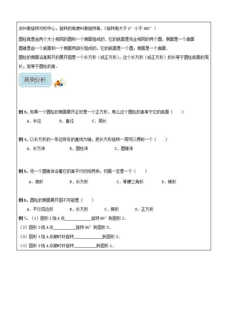 六年级(下)-第01讲-面的旋转-学案02