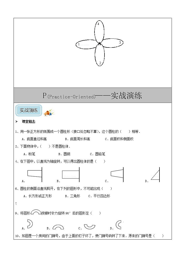 六年级(下)-第01讲-面的旋转-学案03