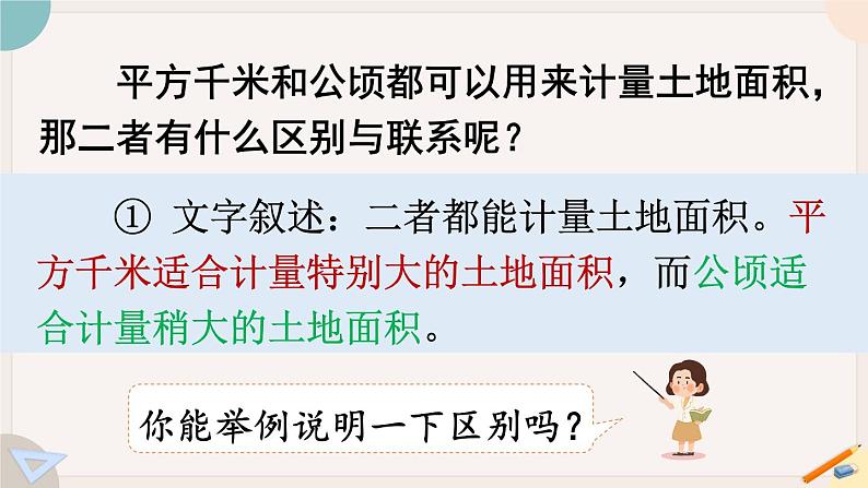 2.2《平方千米的认识》PPT课件+教学设计+同步练习05