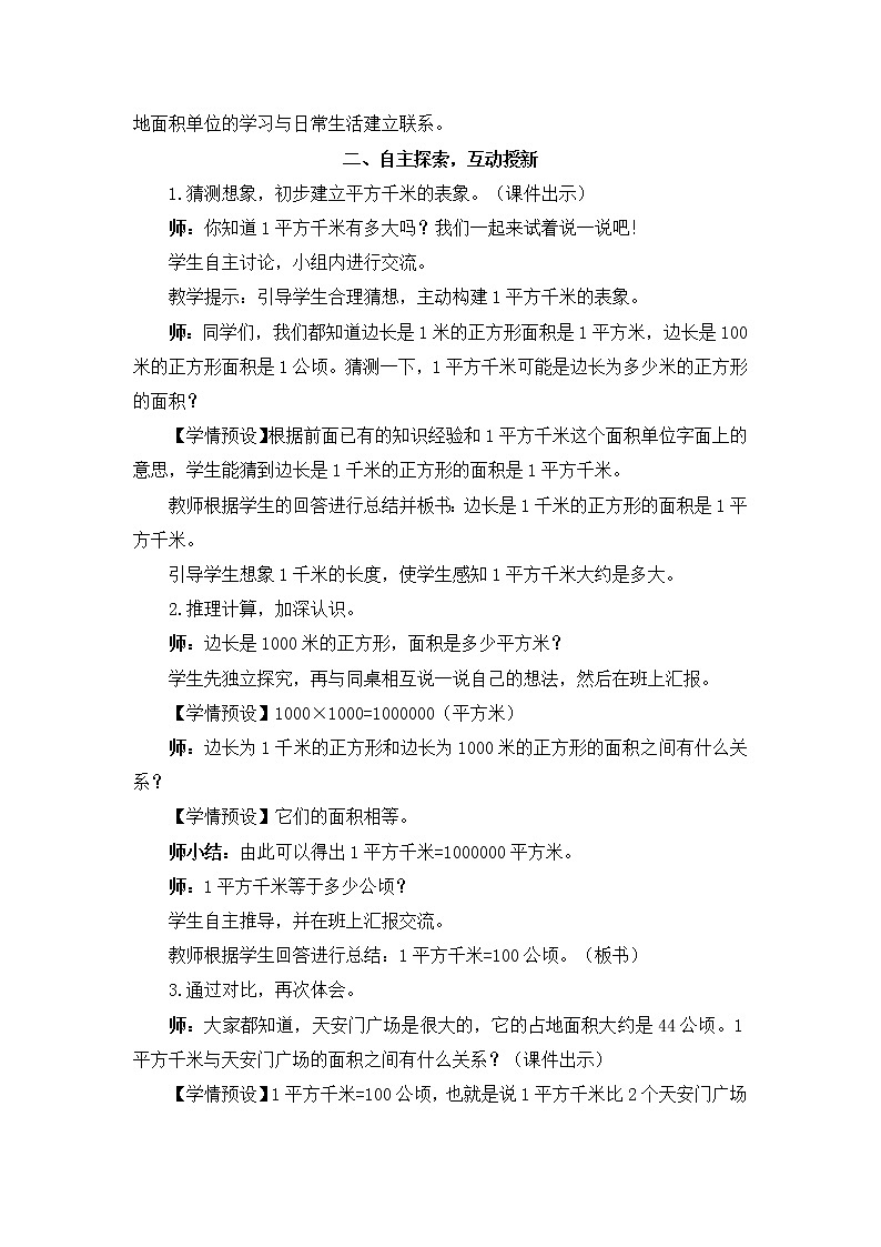 2.2《平方千米的认识》PPT课件+教学设计+同步练习02