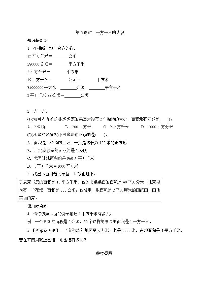 2.2《平方千米的认识》PPT课件+教学设计+同步练习01