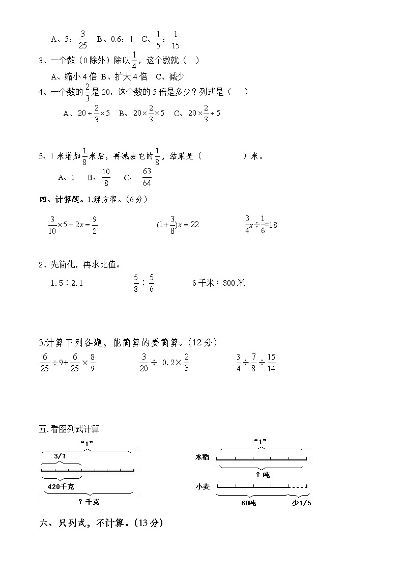 小学人教版六年级数学上册第3单元试卷无答案第2页