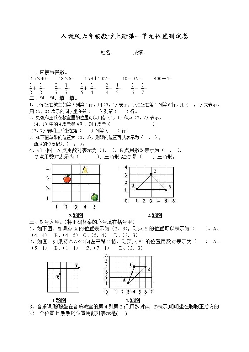 小学人教版六年级数学上册第1单元试卷无答案第1页