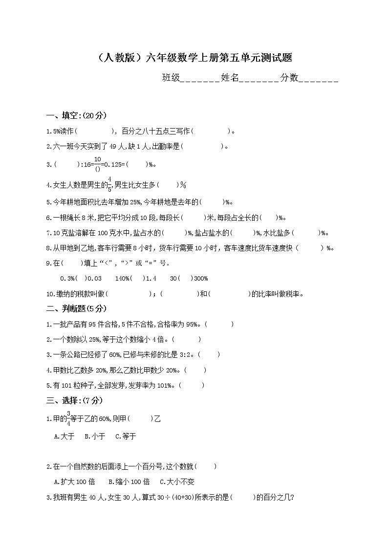 小学人教版六年级数学上册第5单元试卷无答案第1页
