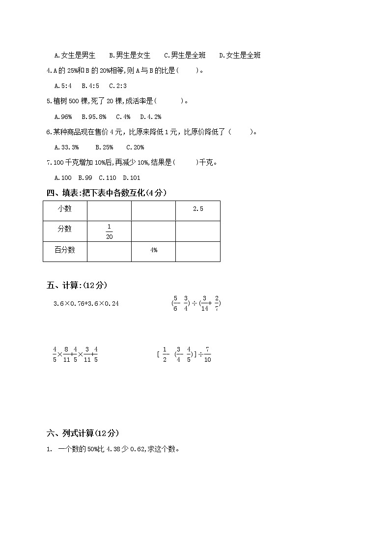 小学人教版六年级数学上册第5单元试卷无答案第2页