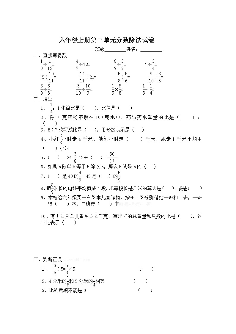 小学人教版六年级数学上册第3单元试卷无答案第1页