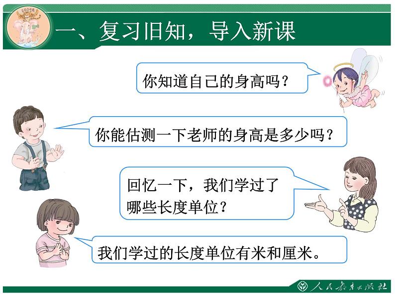 人教版数学毫米的认识教学课件02