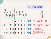 1.2《亿以内数的读法》PPT课件+教学设计+同步练习